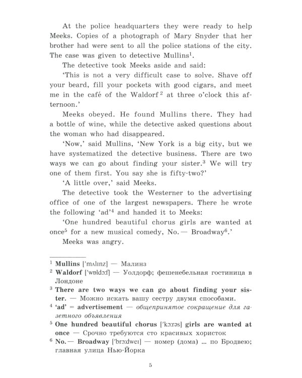 Приключенческие рассказы = Adventure stories: на англ.яз