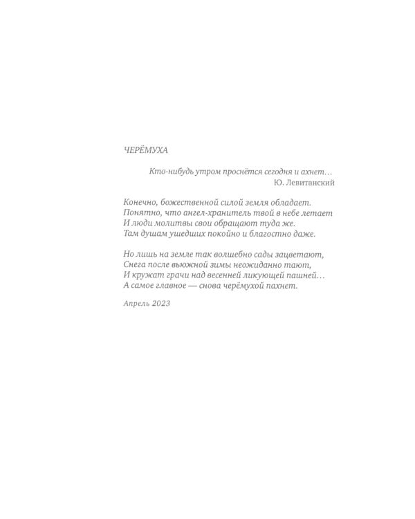 Летучие года