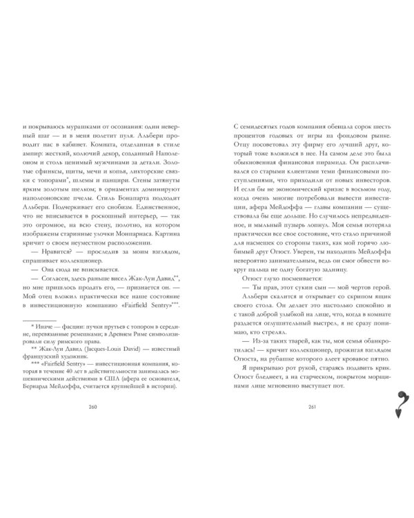 В ореоле тьмы