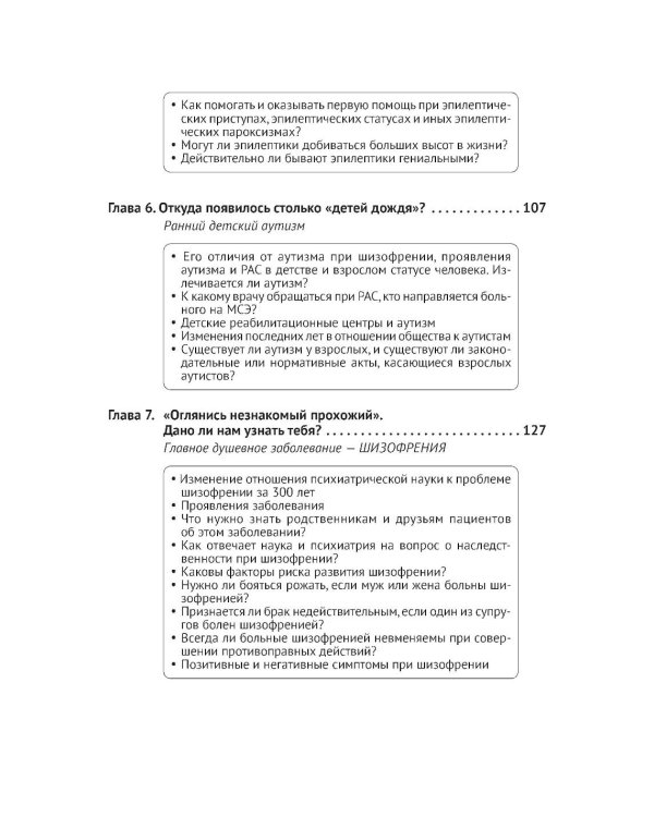 Личности с психическими расстройствами. Как с ними жить, общаться, помогать. Диагнозы, клинические случаи, помощь
