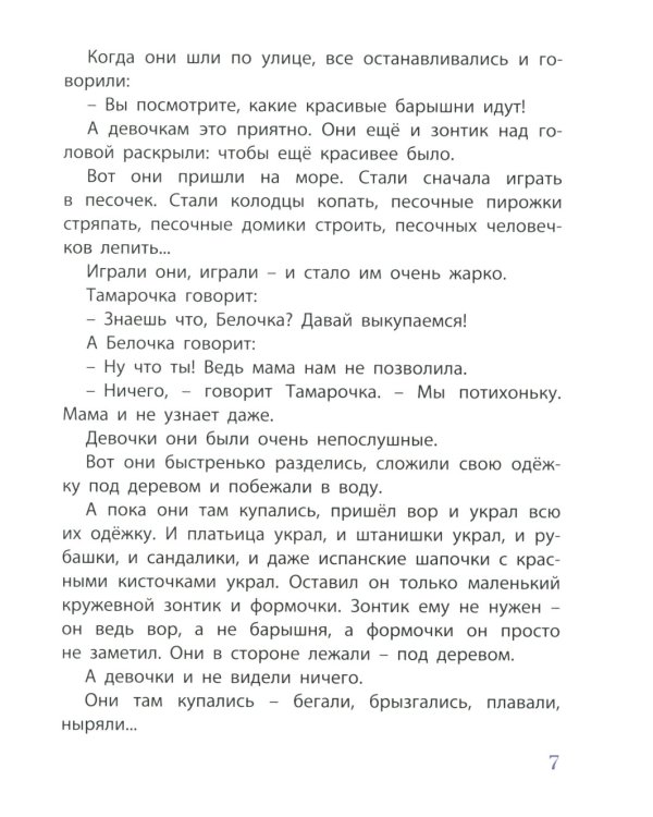 Про Белочку и Тамарочку