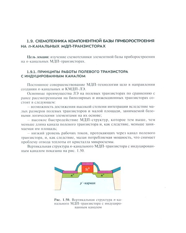 Проектирование электронной компонентной базы: Учебное пособие