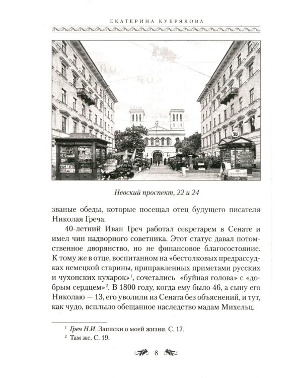 Петербургские дома как свидетели судеб