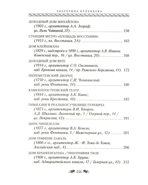 Петербургские дома как свидетели судеб