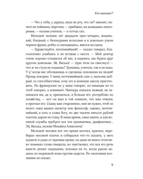 Кто виноват?