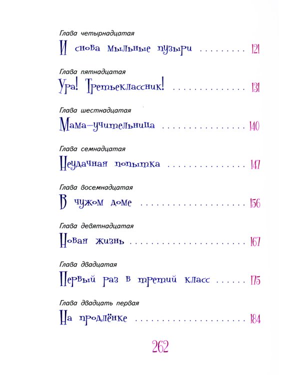 Светлик Тучкин и Пузырь желаний. 3-е изд., стер