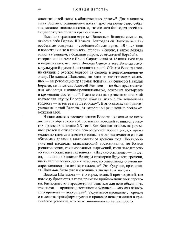 Писать жизнь: Варлам Шаламов. Биография и поэтика