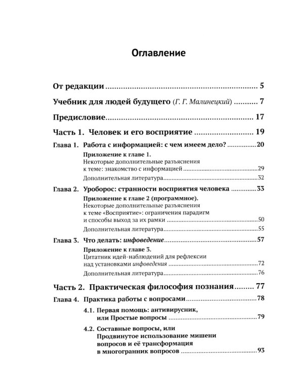 Пойди туда, не знаю куда, или Как научиться выходить за рамки ментальных шаблонов: Прави