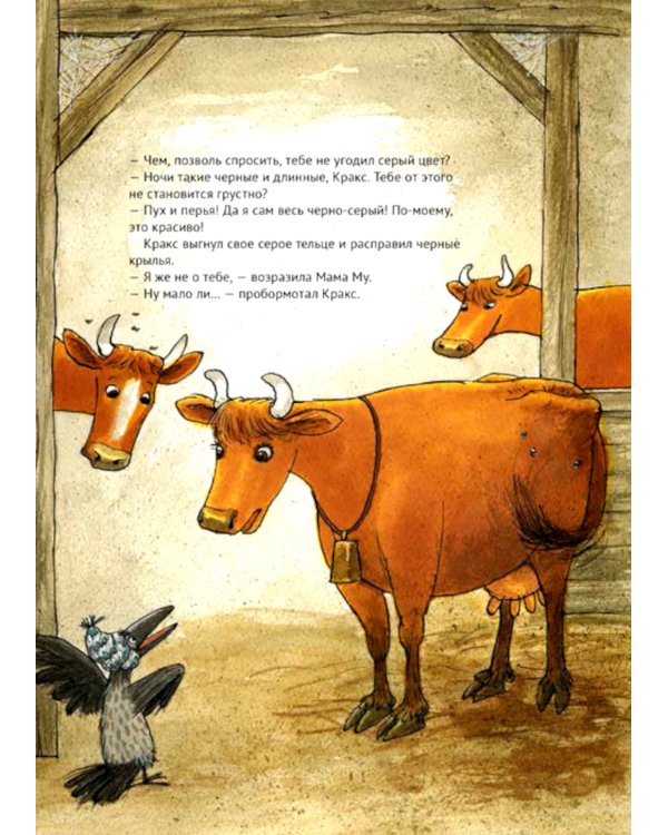 Мама Му и Кракс; Мама Му играет в лето (комплект из 2-х книг)