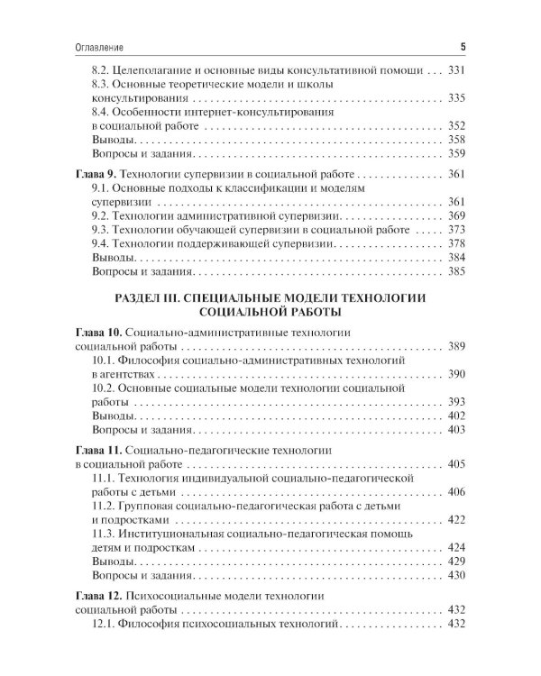 Технология социальной работы: Учебник