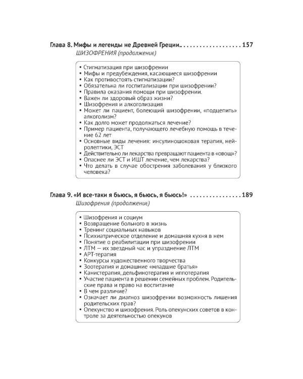 Личности с психическими расстройствами. Как с ними жить, общаться, помогать. Диагнозы, клинические случаи, помощь
