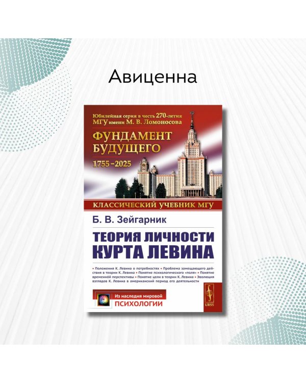 Теория личности Курта Левина. 3-е изд., стер