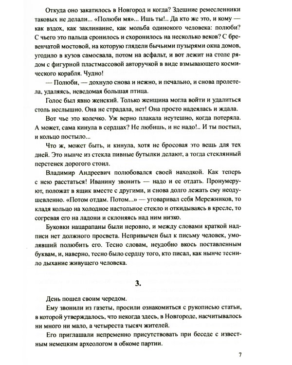 Великий мост: роман, повести, рассказы