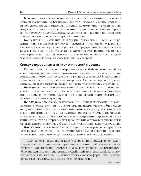 Технология социальной работы: Учебник