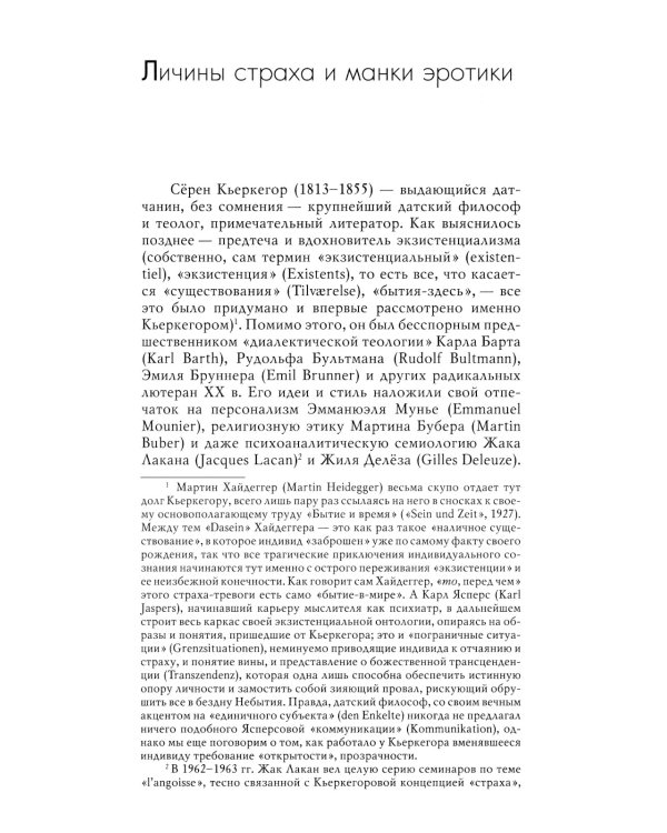 Понятие страха. 5-е изд