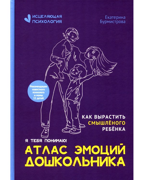 Атлас эмоций дошкольника