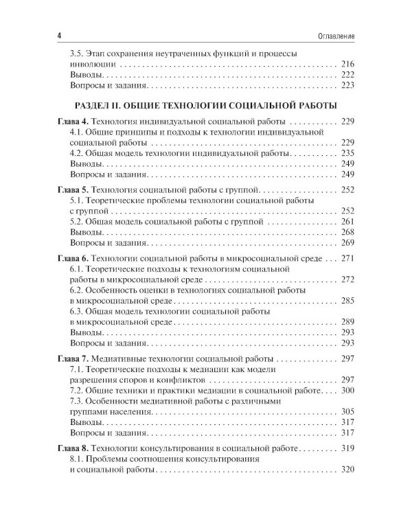 Технология социальной работы: Учебник