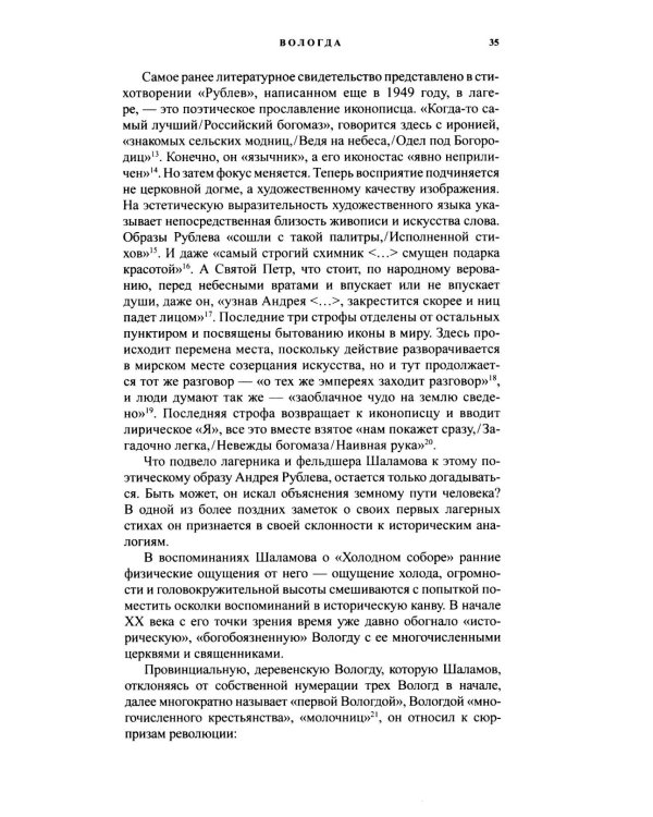 Писать жизнь: Варлам Шаламов. Биография и поэтика