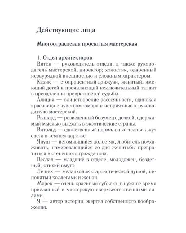 Подозреваются все: роман