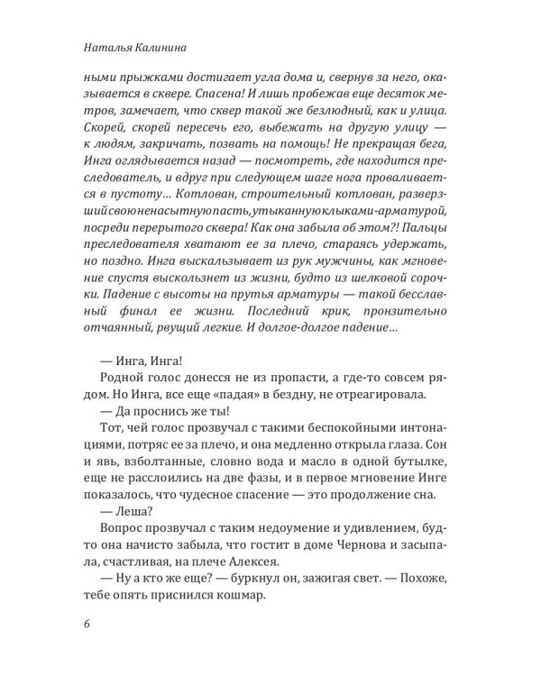 Побег из страны грез