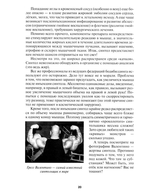 Бодибилдинг. Теория и практика