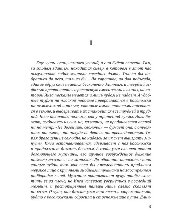 Побег из страны грез