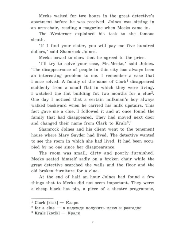 Приключенческие рассказы = Adventure stories: на англ.яз