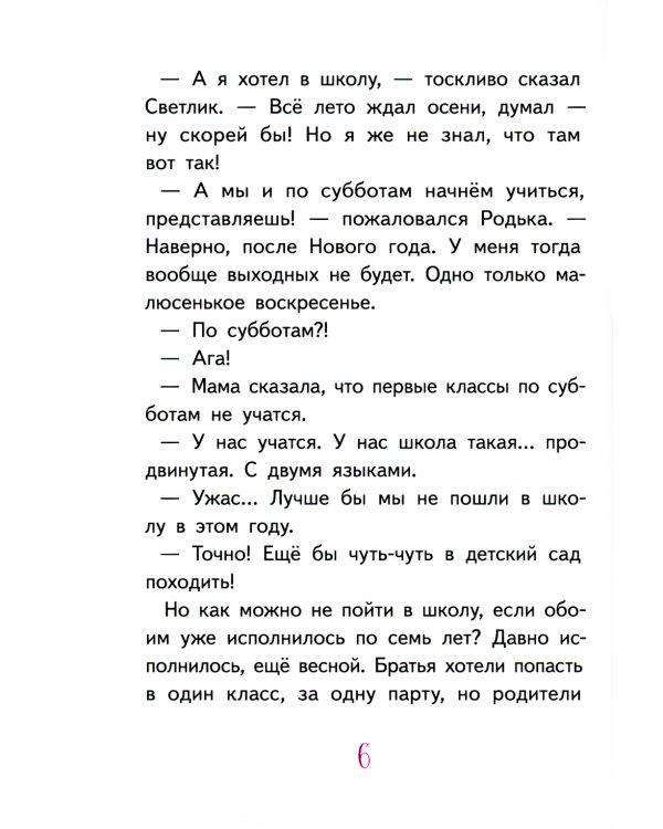 Светлик Тучкин и Пузырь желаний. 3-е изд., стер