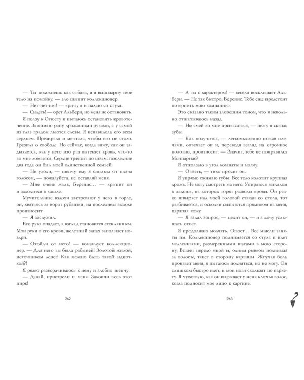 В ореоле тьмы