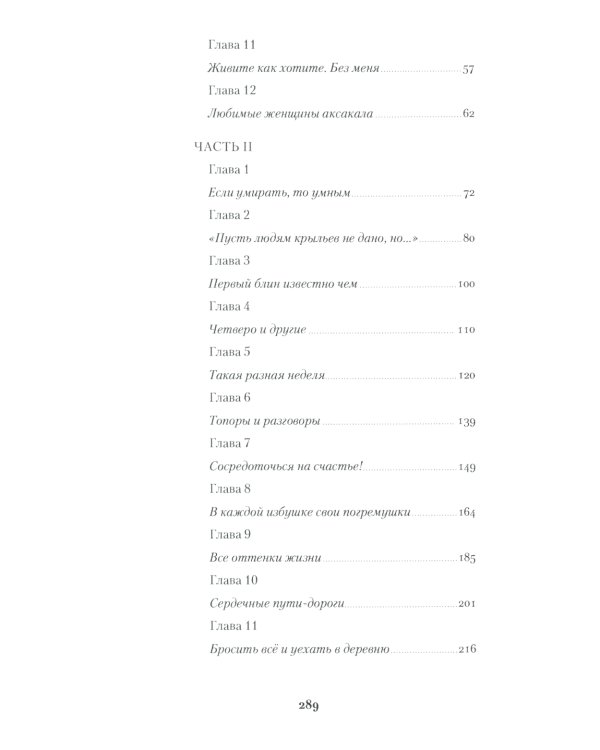 Дата С. Когда жизнь начинается заново