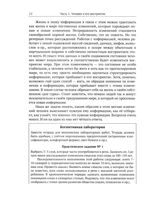 Пойди туда, не знаю куда, или Как научиться выходить за рамки ментальных шаблонов: Прави