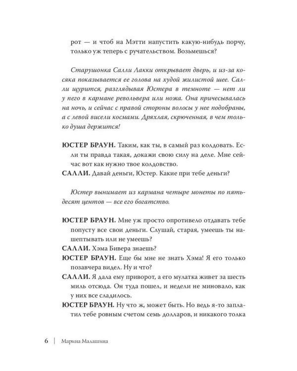 Ночные кварталы и уличные коты. Пьесы и инсценировки