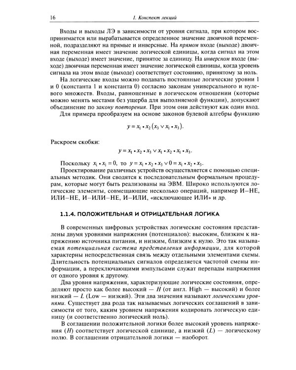 Проектирование электронной компонентной базы: Учебное пособие