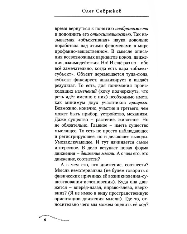 Созерцание. Семь ступенек к самопознанию