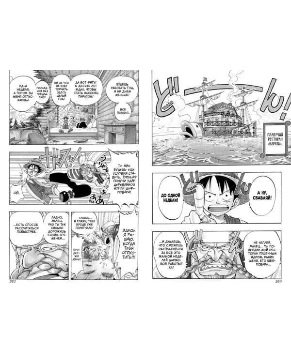 One Piece. Большой куш 2. Клятва: Кн. 4-6: манга