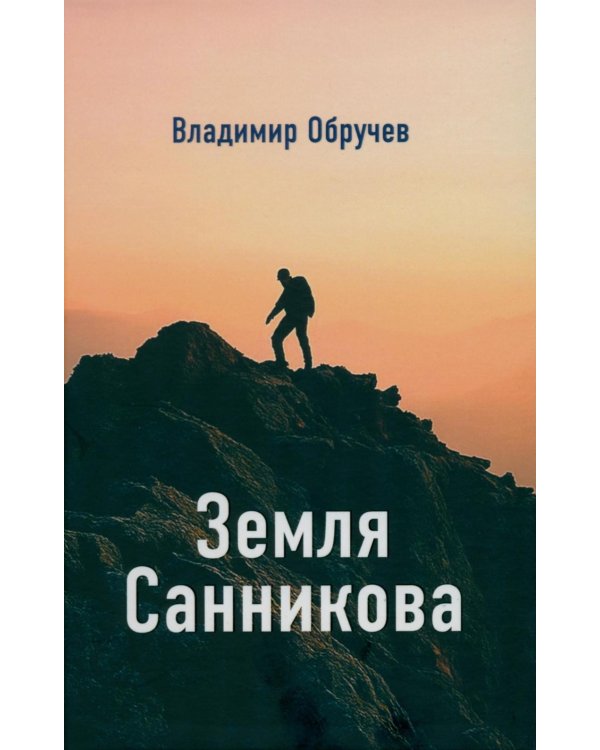 Земля Санникова