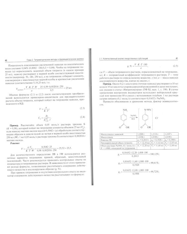 Фармацевтическая химия. Сборник задач: Учебное пособие