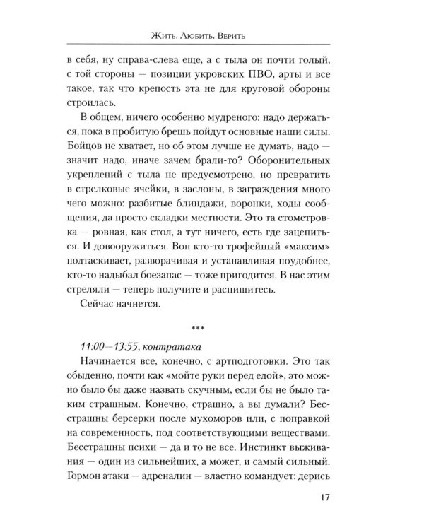 Жить. Любить. Верить