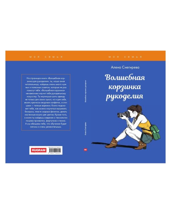 Волшебная корзинка рукоделия