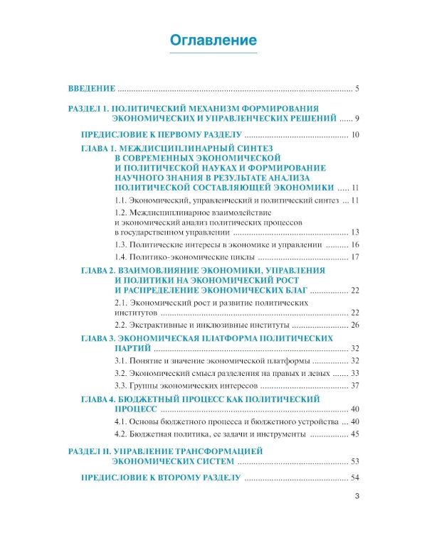 Экономика, управление и политика: синтез и анализ: Учебное пособие