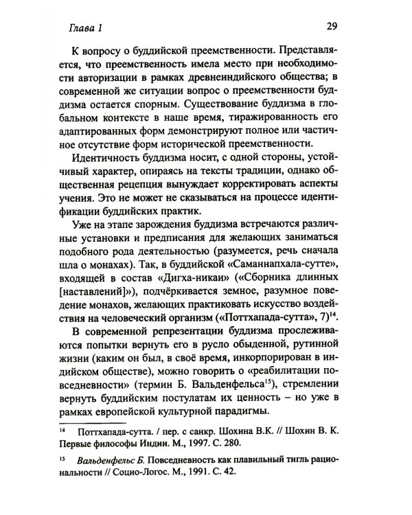 Буддизм: коды матрицы просветления