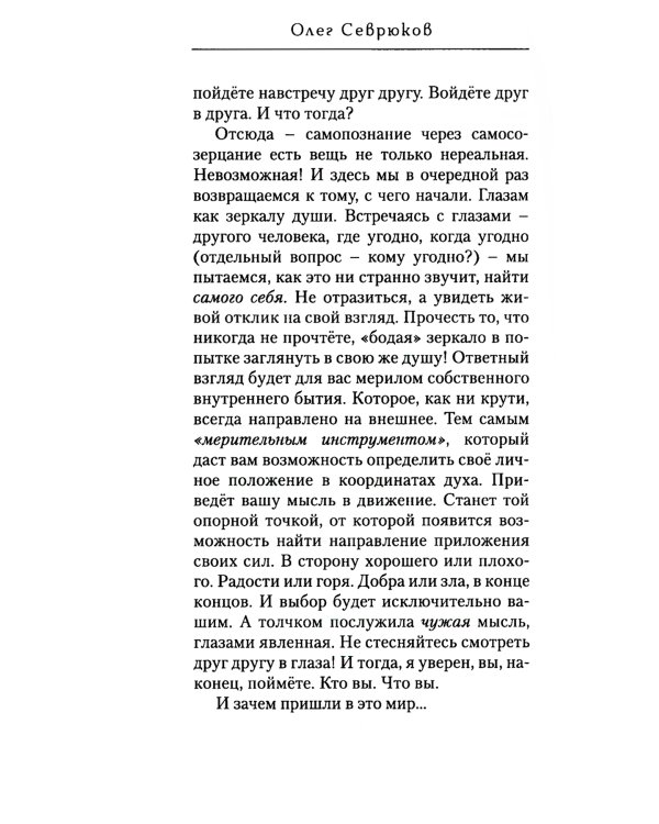 Созерцание. Семь ступенек к самопознанию