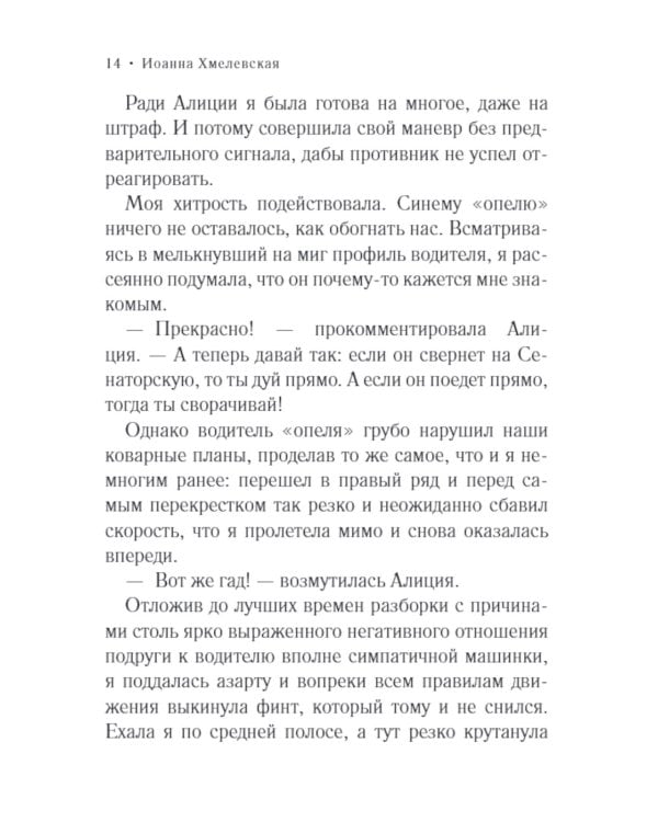 Крокодил из страны Шарлотты: роман