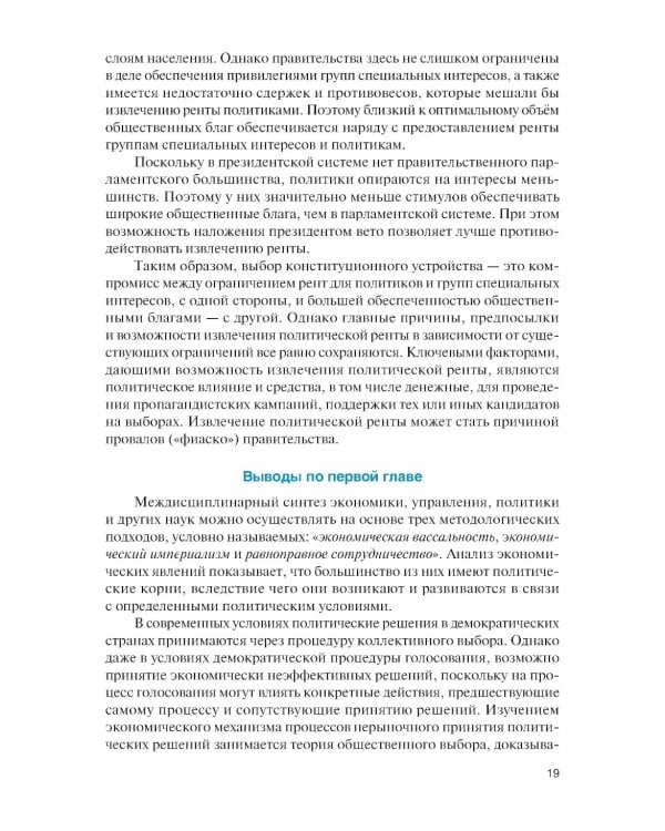 Экономика, управление и политика: синтез и анализ: Учебное пособие