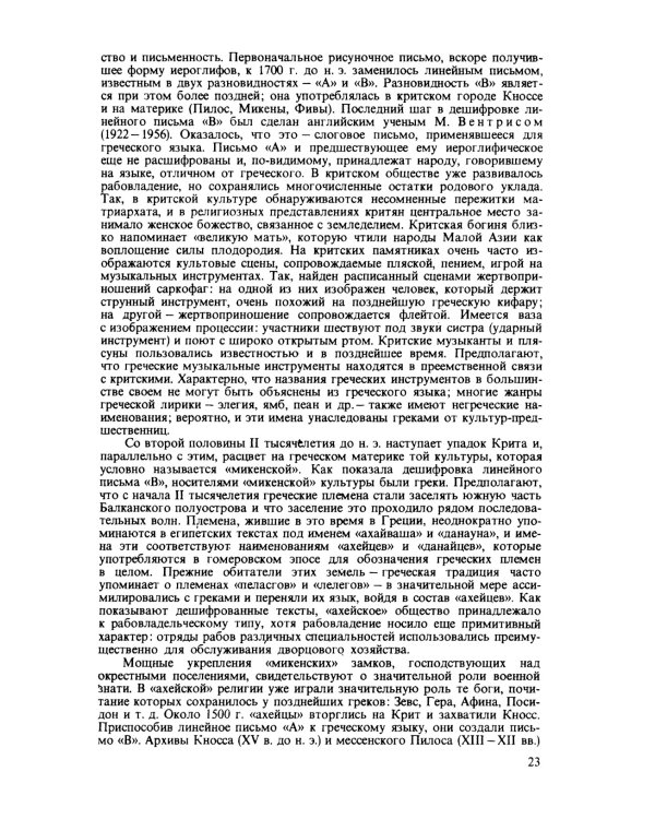 История античной литературы