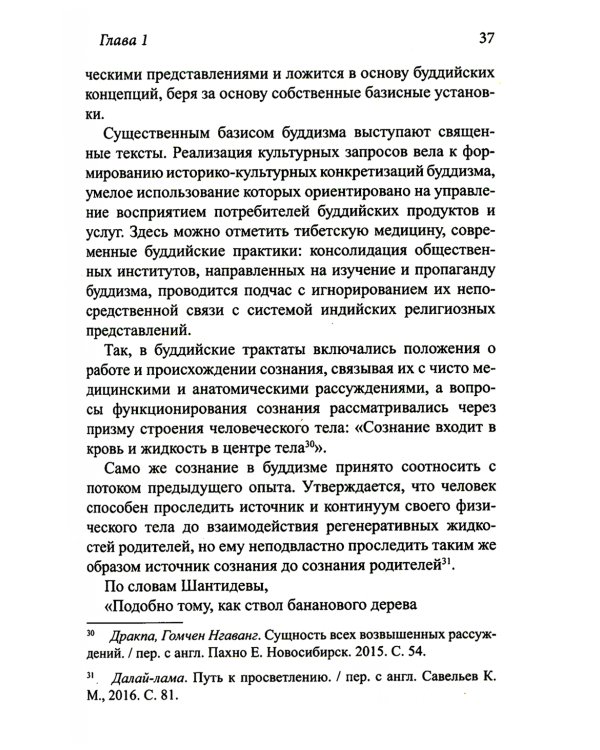 Буддизм: коды матрицы просветления