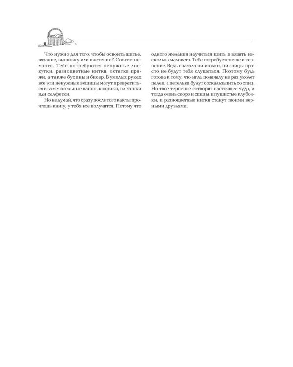 Волшебная корзинка рукоделия