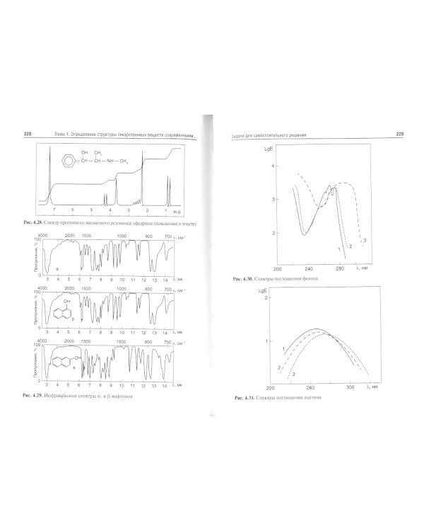Фармацевтическая химия. Сборник задач: Учебное пособие