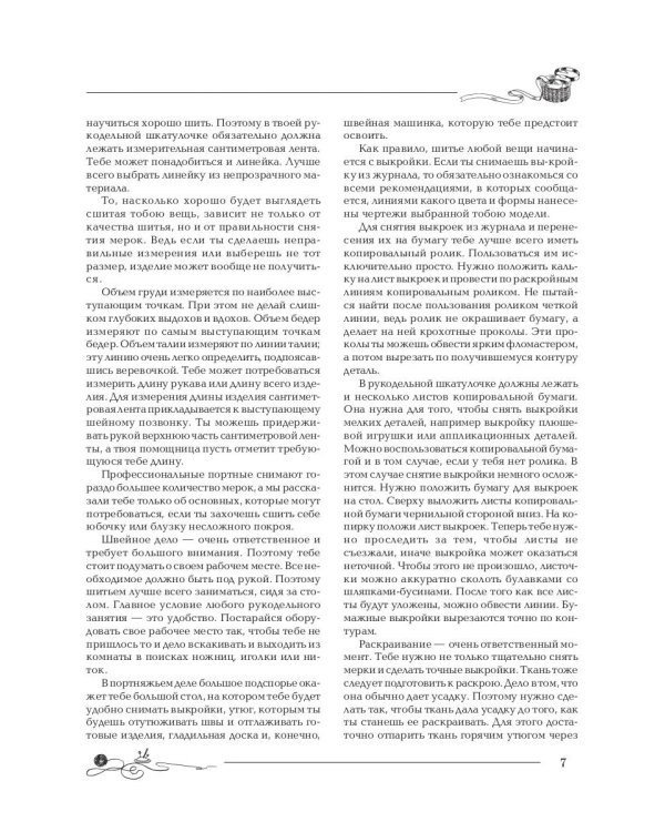 Волшебная корзинка рукоделия