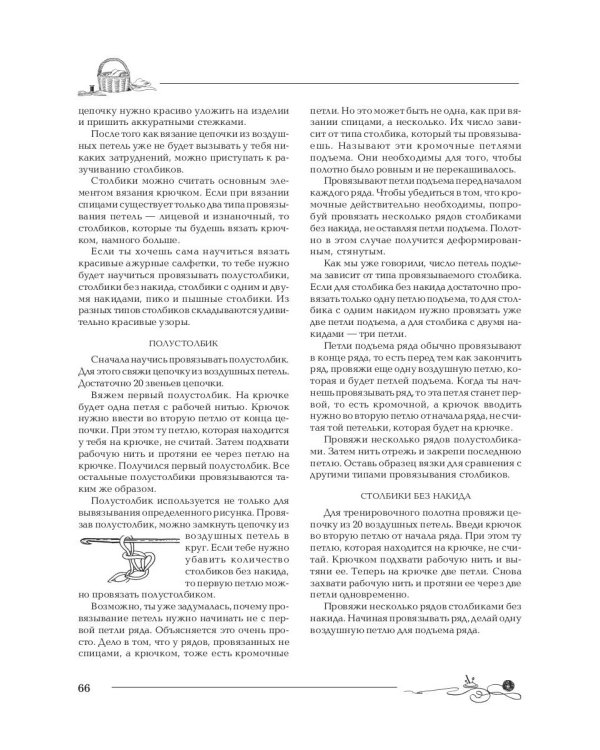 Волшебная корзинка рукоделия